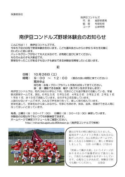 令和6年度　南伊豆コンドルズ体験会について